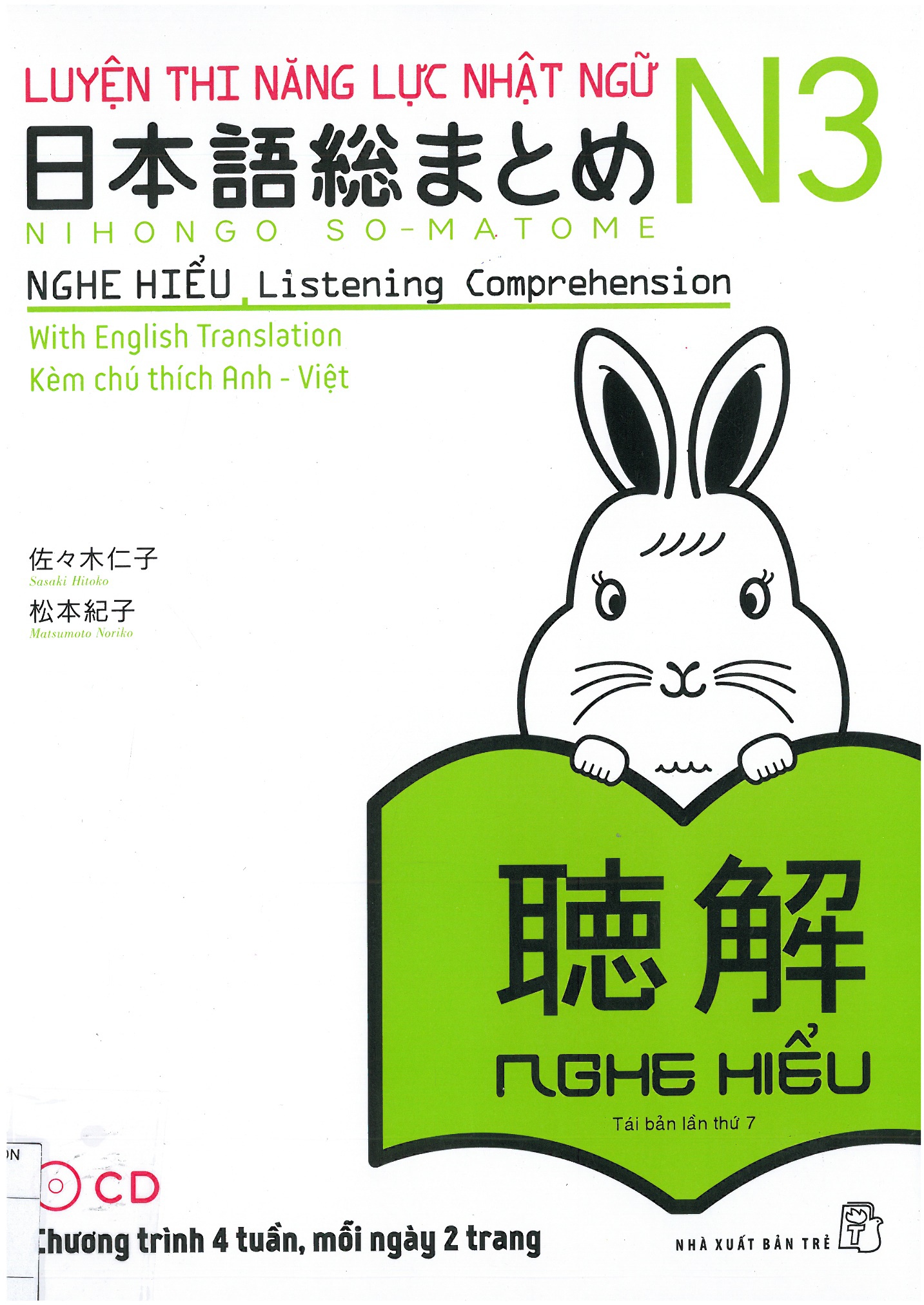 Luyện thi năng lực Nhật ngữ N3 - Nghe hiểu 1 Luyện thi năng lực Nhật ngữ N3 - Nghe hiểu Bìa sách